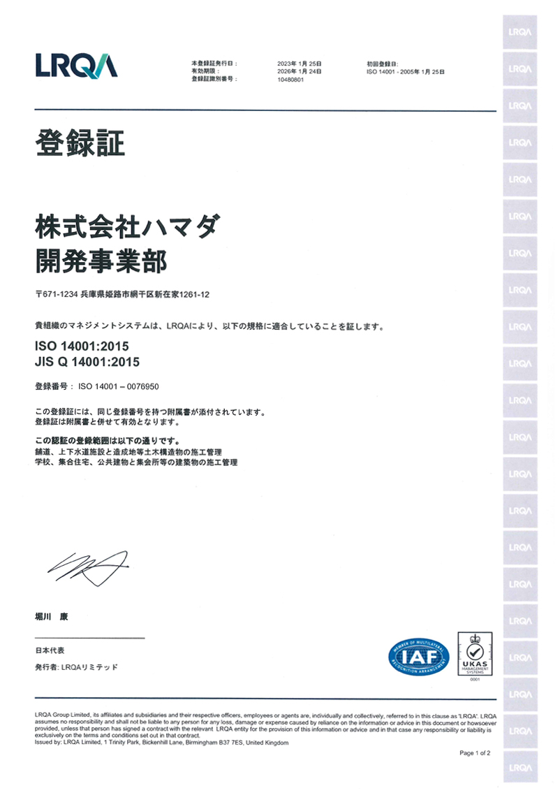 ISO14001認証