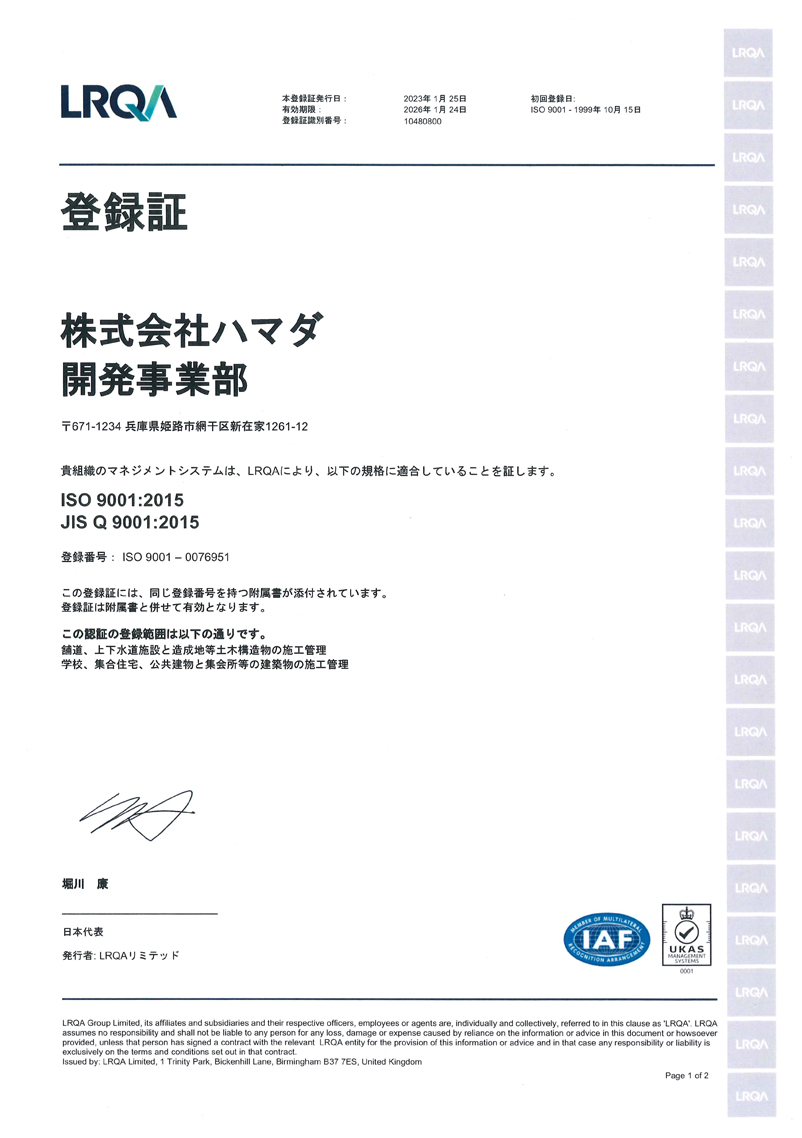 ISO9001認証