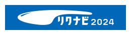 リクナビ2024